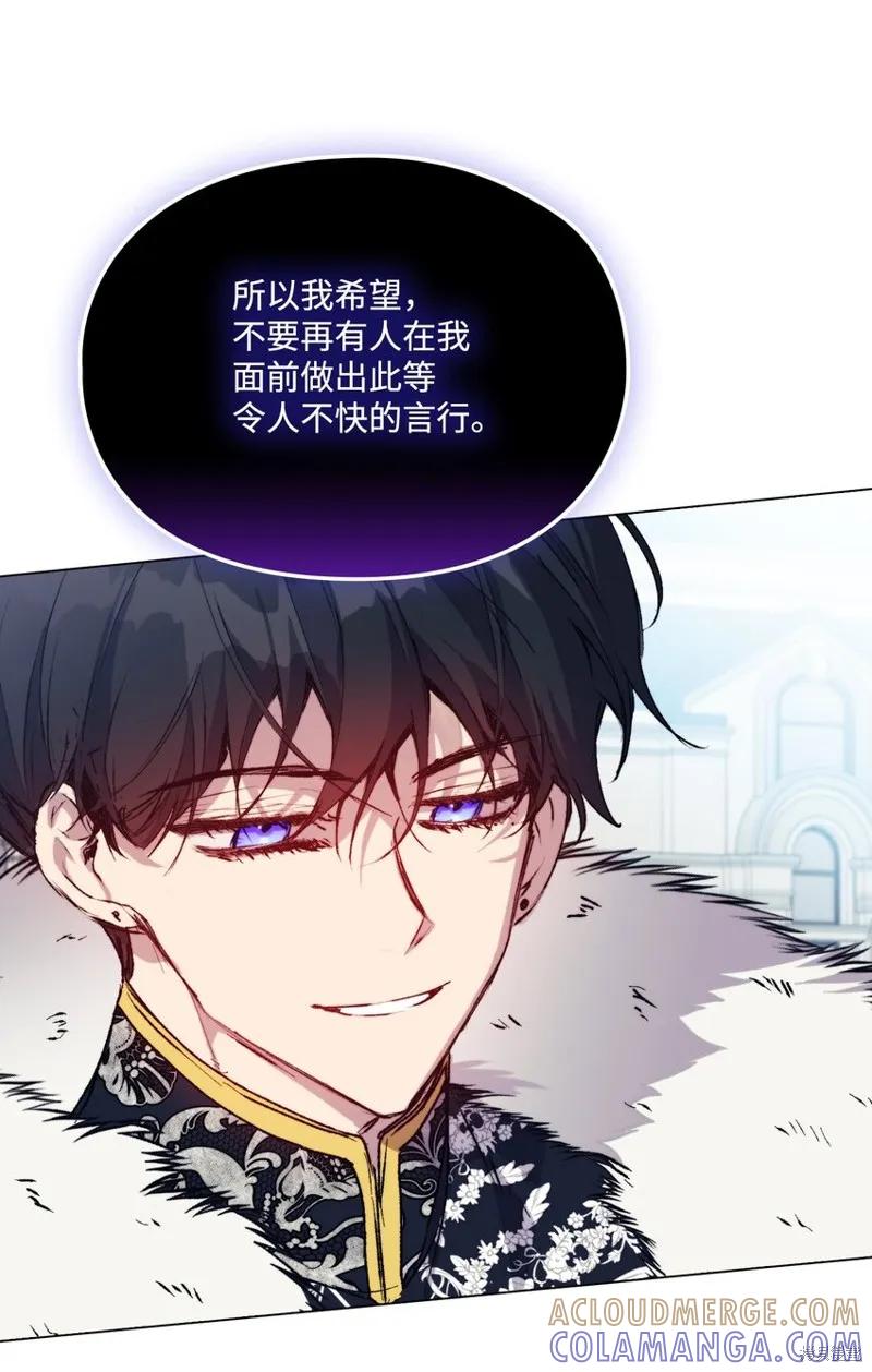 《今生我会好好照顾陛下》第83话 第55页