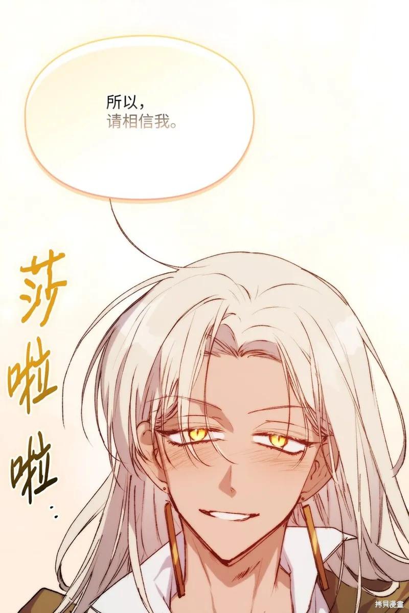 《今生我会好好照顾陛下》第83话 第69页