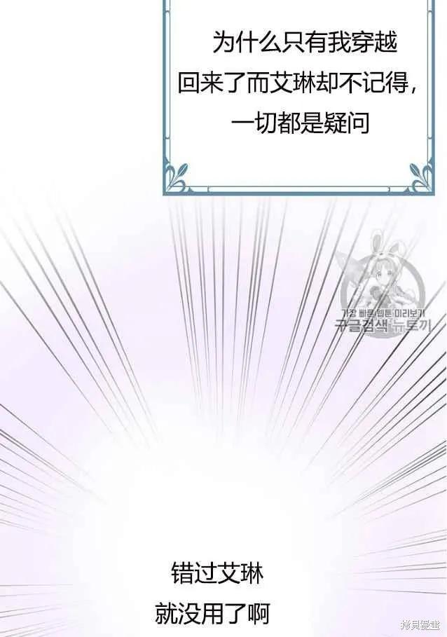 《冷血公爵的变心》第84话 第62页