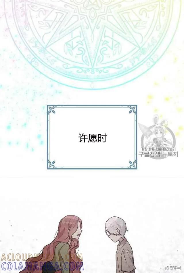《冷血公爵的变心》第84话 第16页