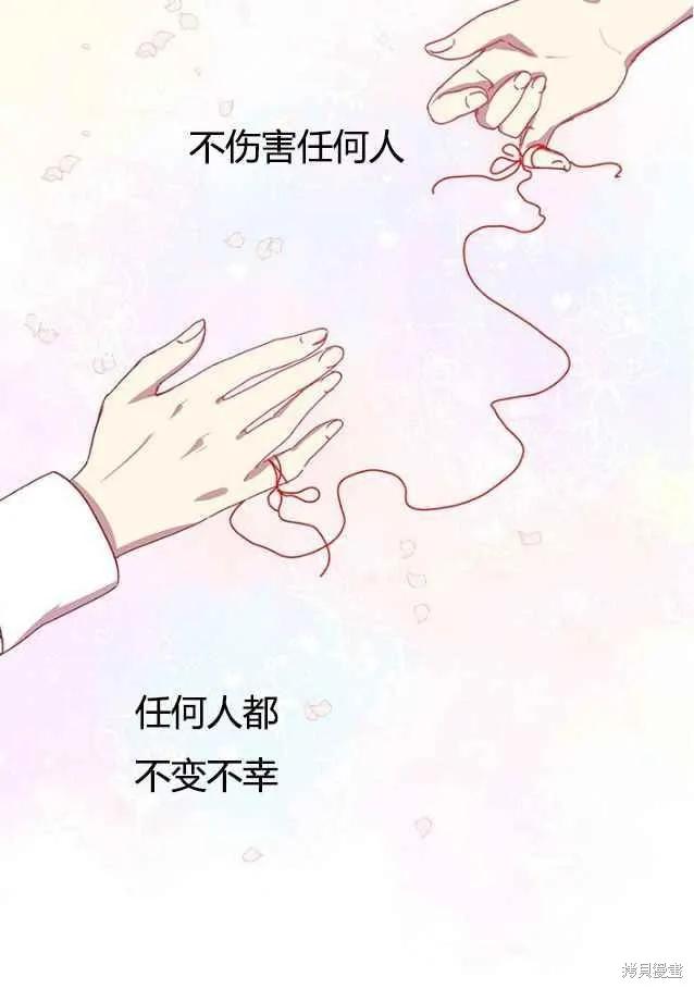 《冷血公爵的变心》第84话 第84页