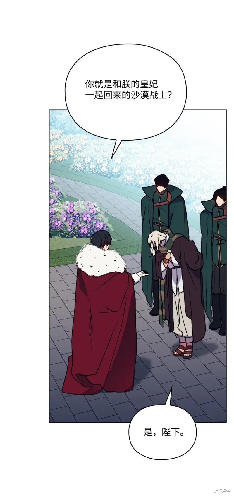 《今生我会好好照顾陛下》第83话 第60页