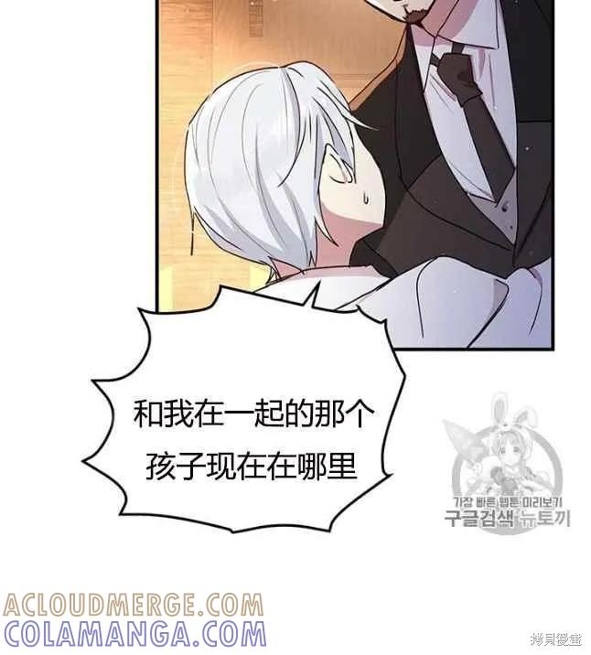 《冷血公爵的变心》第84话 第58页
