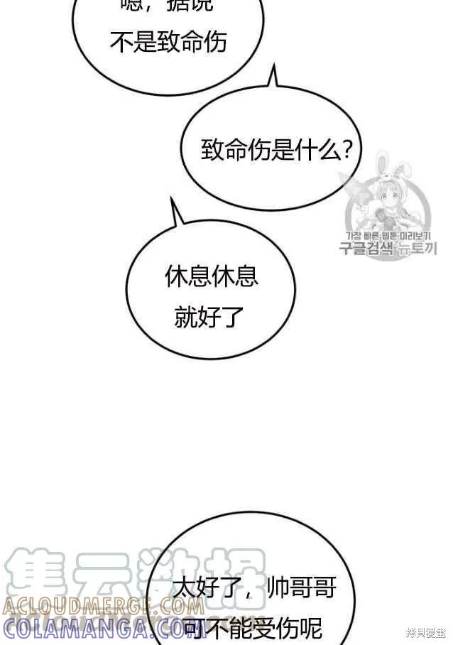 《冷血公爵的变心》第84话 第73页