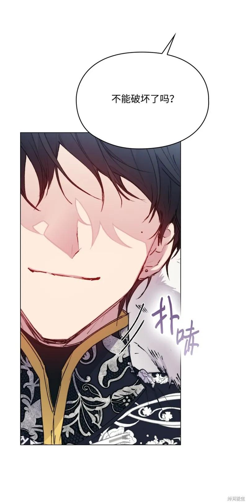 《今生我会好好照顾陛下》第83话 第17页
