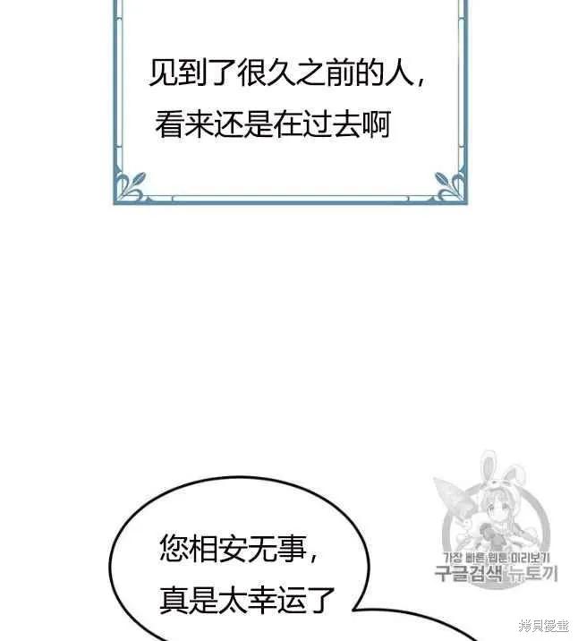 《冷血公爵的变心》第84话 第51页
