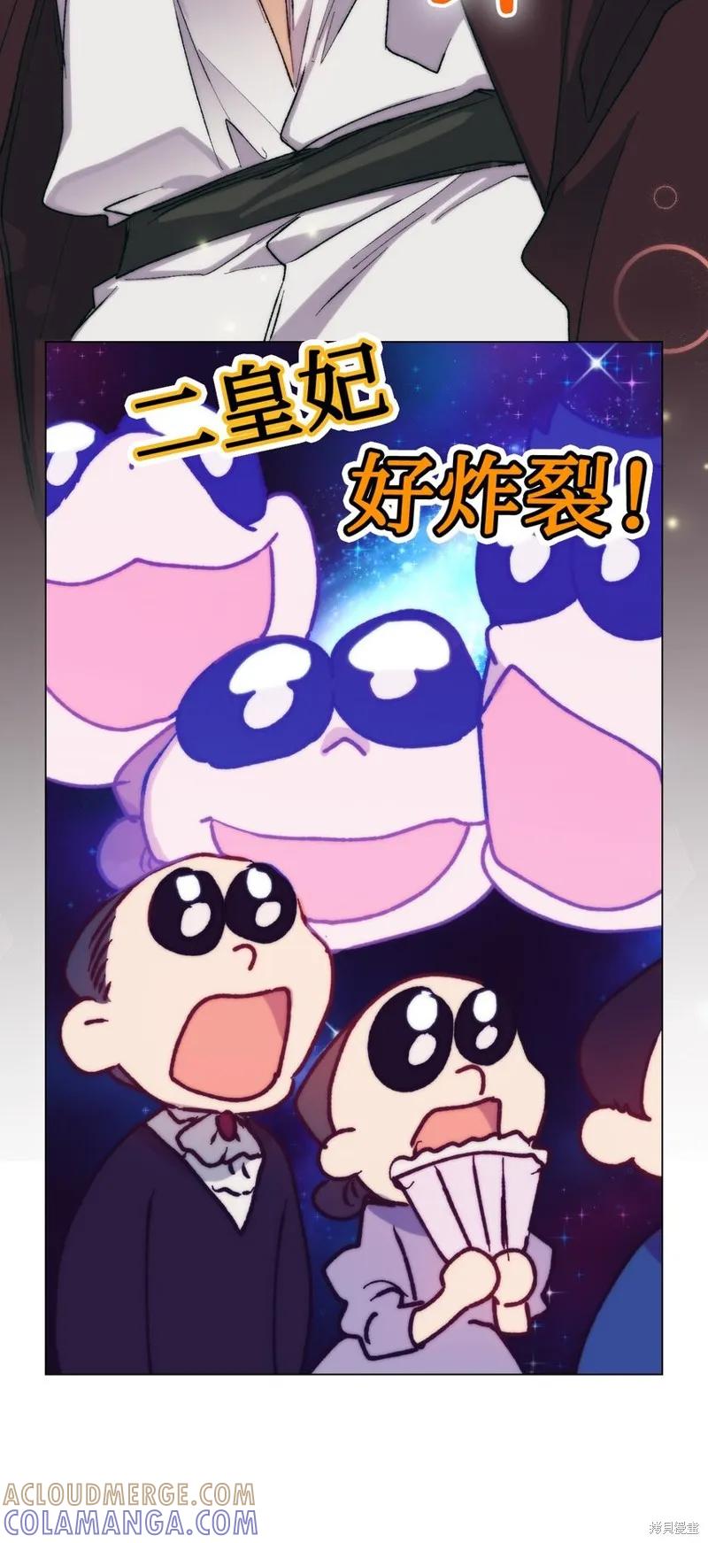 《今生我会好好照顾陛下》第83话 第64页
