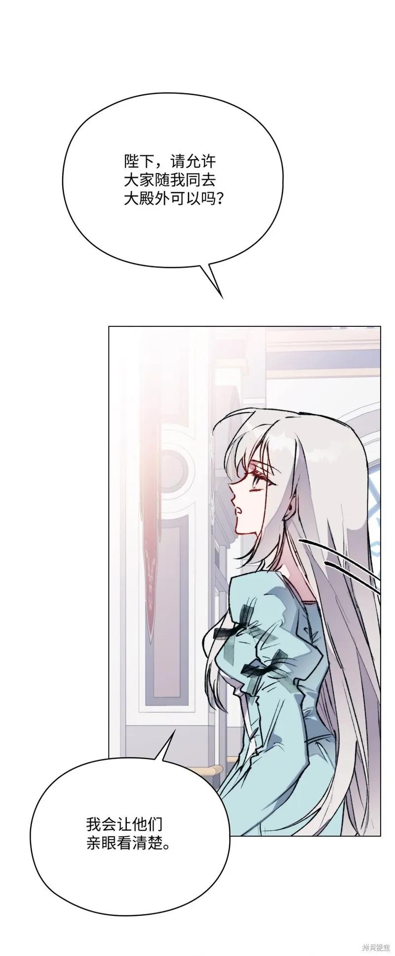 《今生我会好好照顾陛下》第83话 第11页