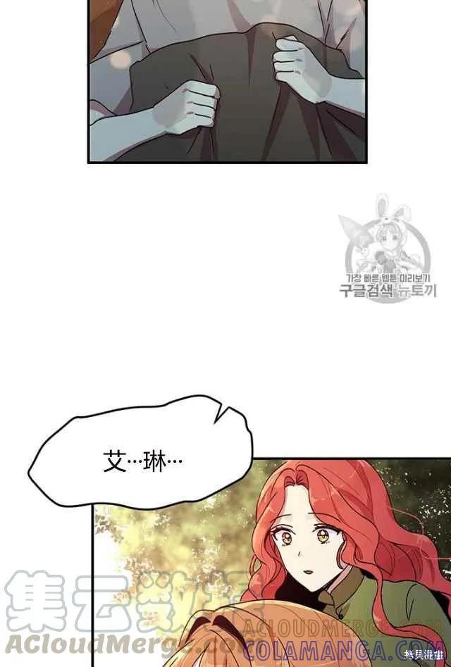 《冷血公爵的变心》第84话 第13页