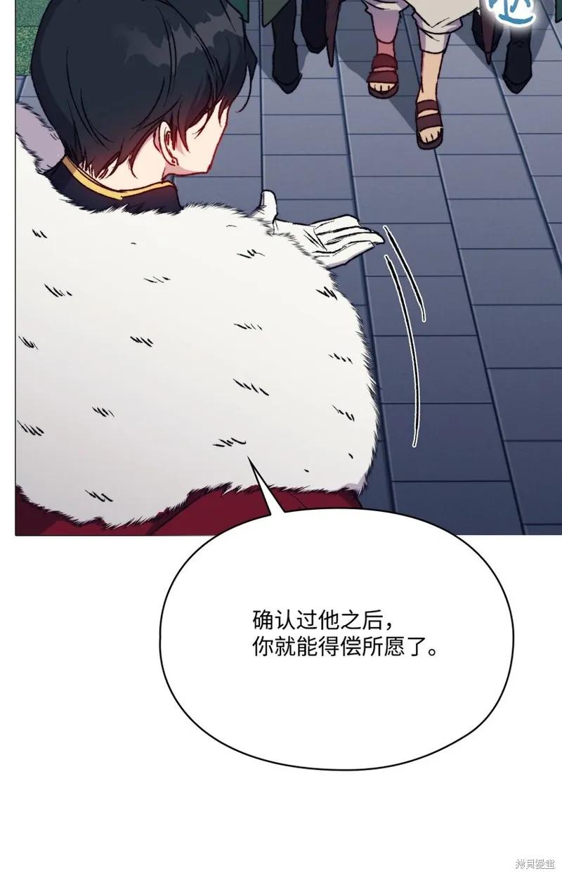 《今生我会好好照顾陛下》第83话 第57页