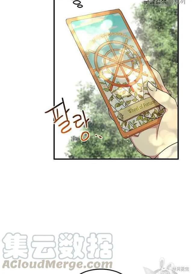 《冷血公爵的变心》第84话 第89页