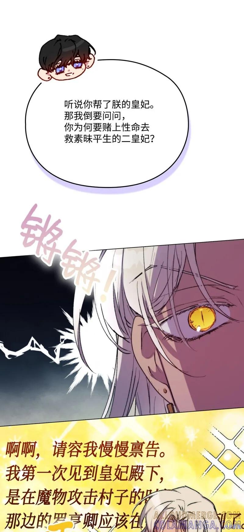 《今生我会好好照顾陛下》第83话 第61页