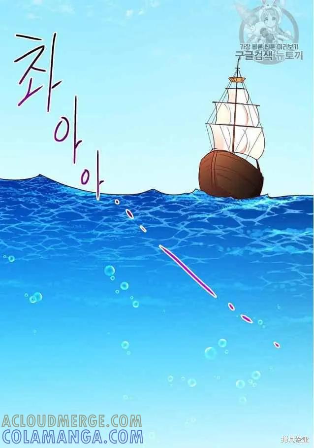 《冷血公爵的变心》第84话 第70页