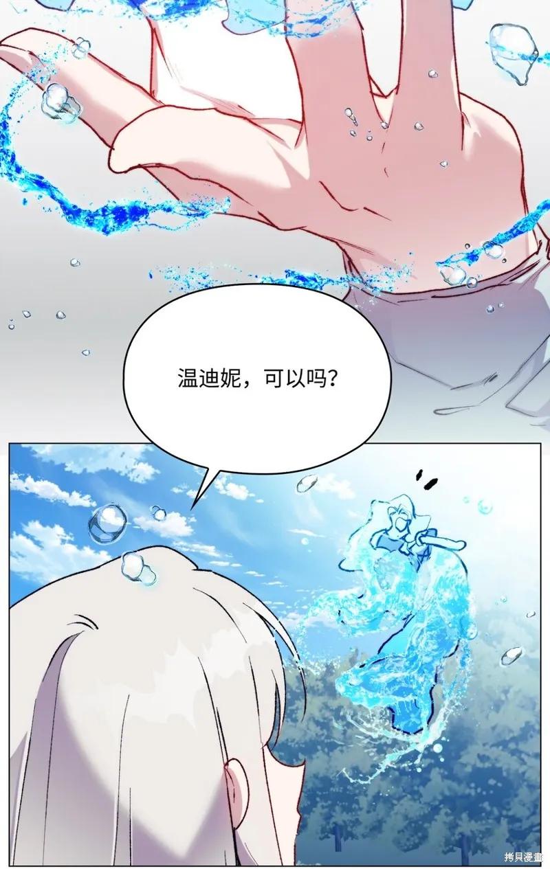 《今生我会好好照顾陛下》第83话 第29页