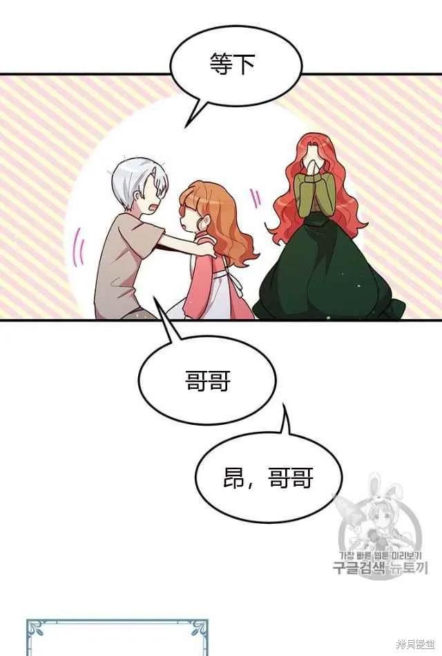 《冷血公爵的变心》第84话 第23页