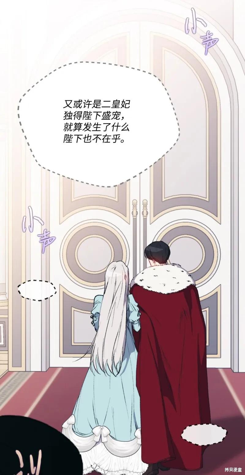 《今生我会好好照顾陛下》第83话 第23页