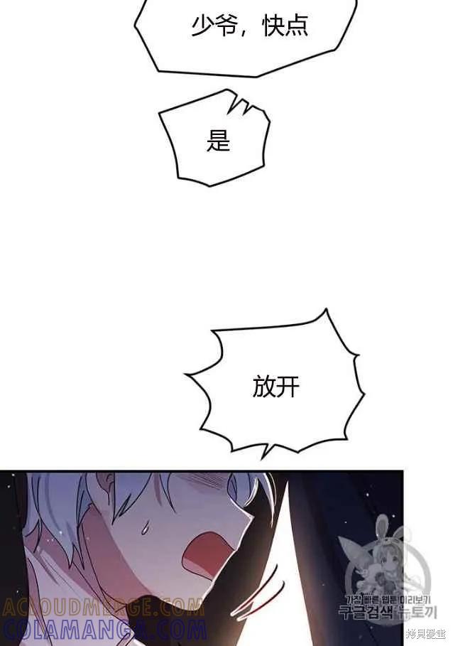 《冷血公爵的变心》第84话 第67页