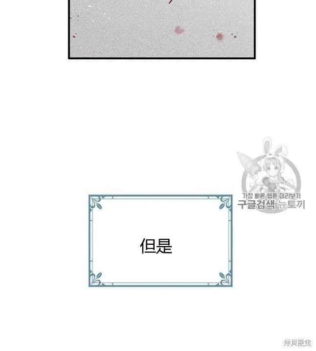 《冷血公爵的变心》第84话 第32页