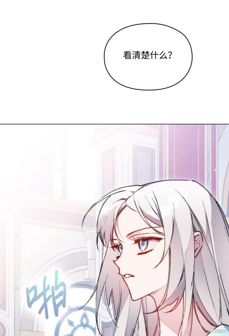 《今生我会好好照顾陛下》第83话 第12页
