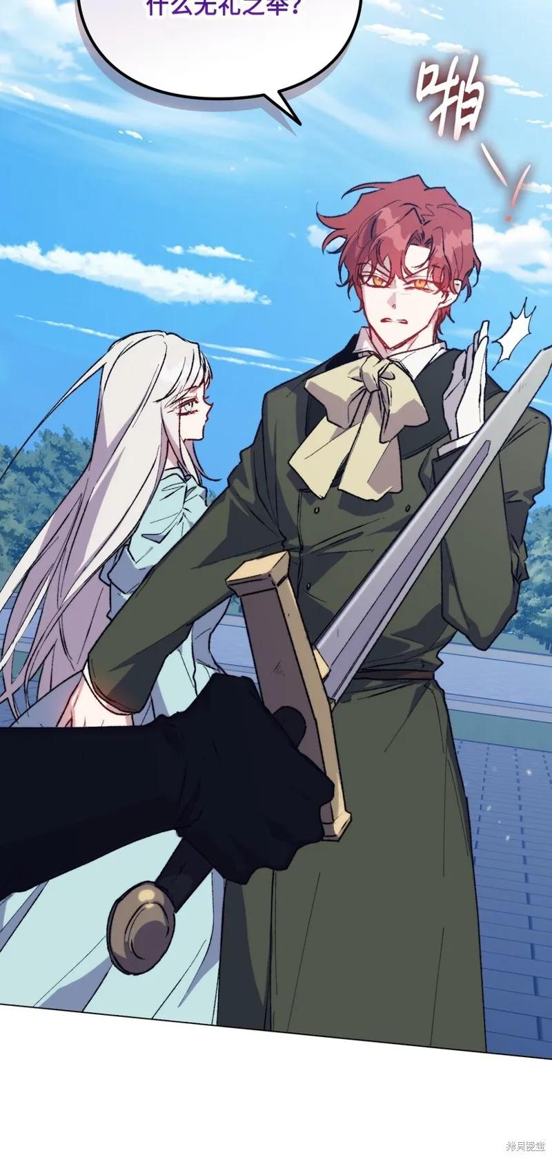 《今生我会好好照顾陛下》第83话 第42页