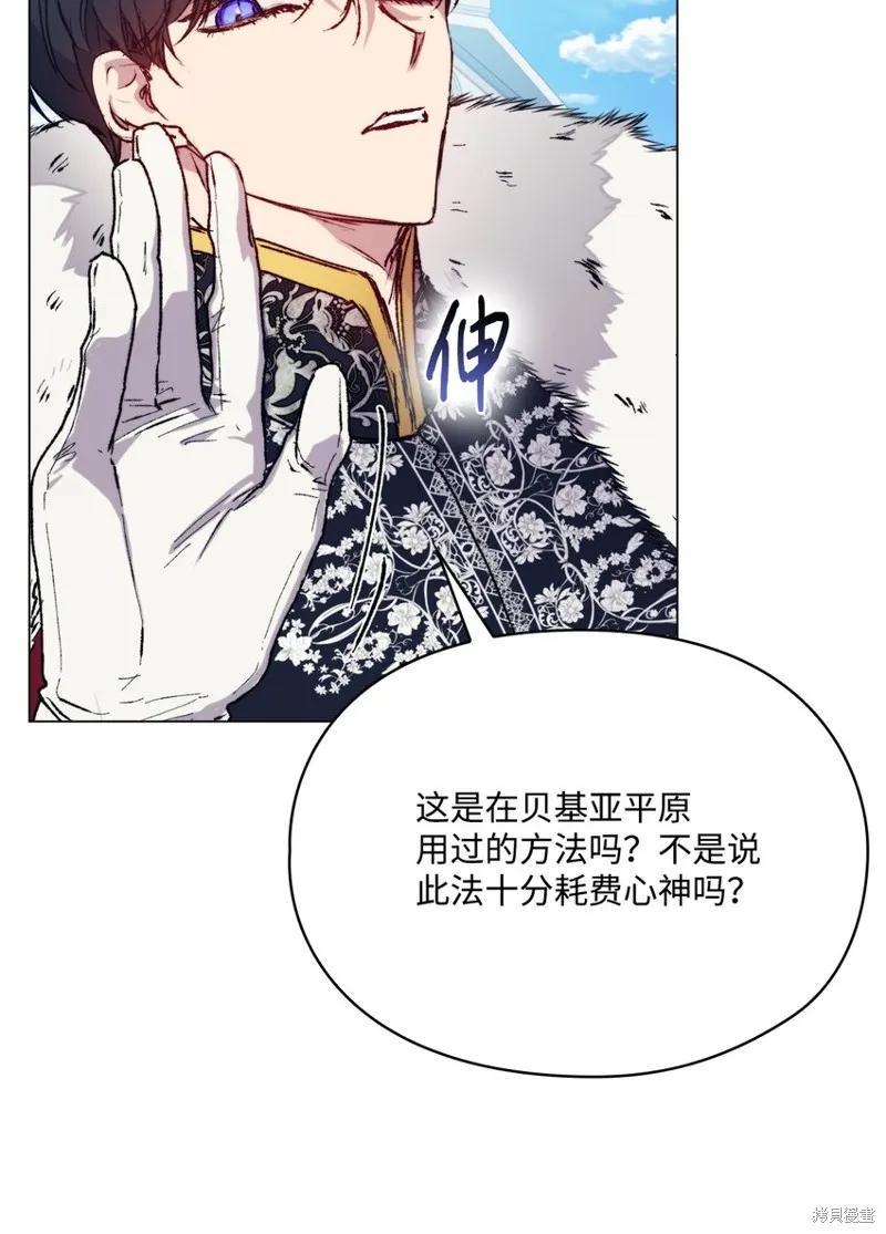 《今生我会好好照顾陛下》第83话 第51页