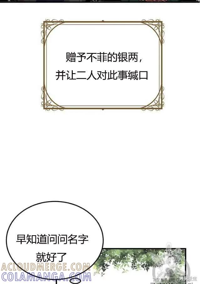 《冷血公爵的变心》第84话 第88页