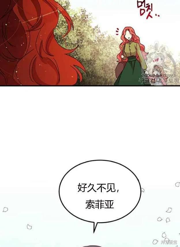 《冷血公爵的变心》第84话 第92页