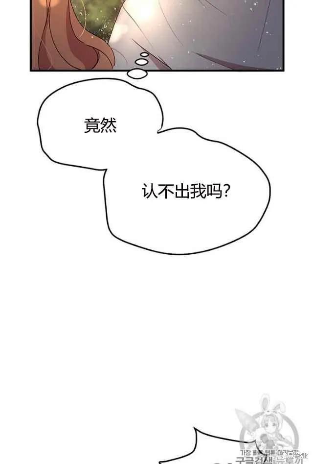 《冷血公爵的变心》第84话 第26页