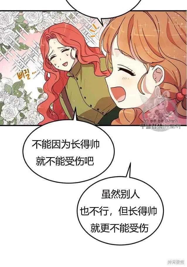 《冷血公爵的变心》第84话 第74页