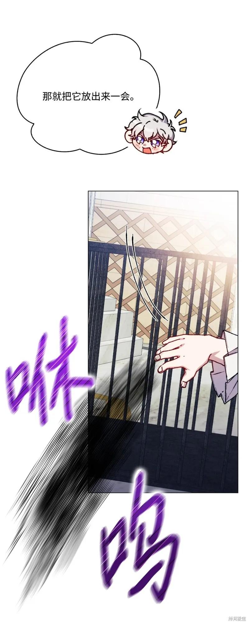 《今生我会好好照顾陛下》第84话 第59页