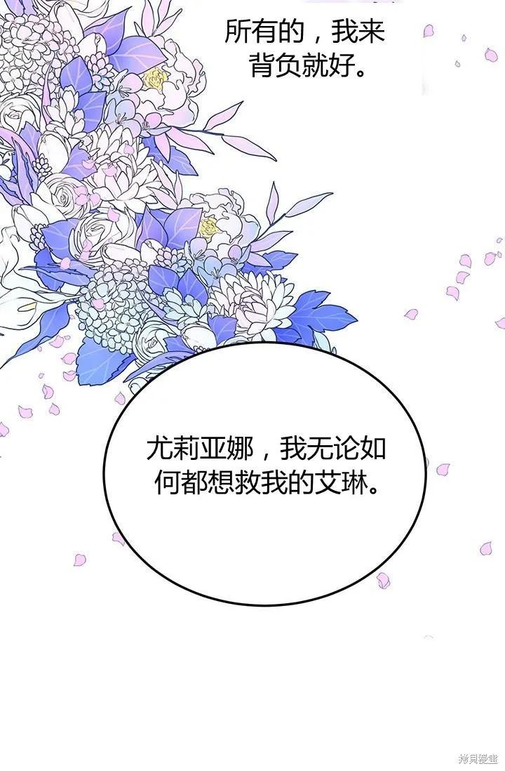 《冷血公爵的变心》第85话 第15页