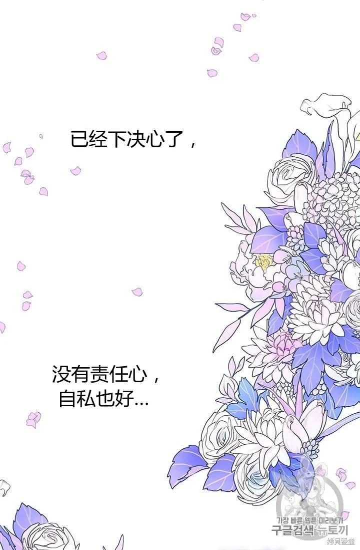 《冷血公爵的变心》第85话 第14页