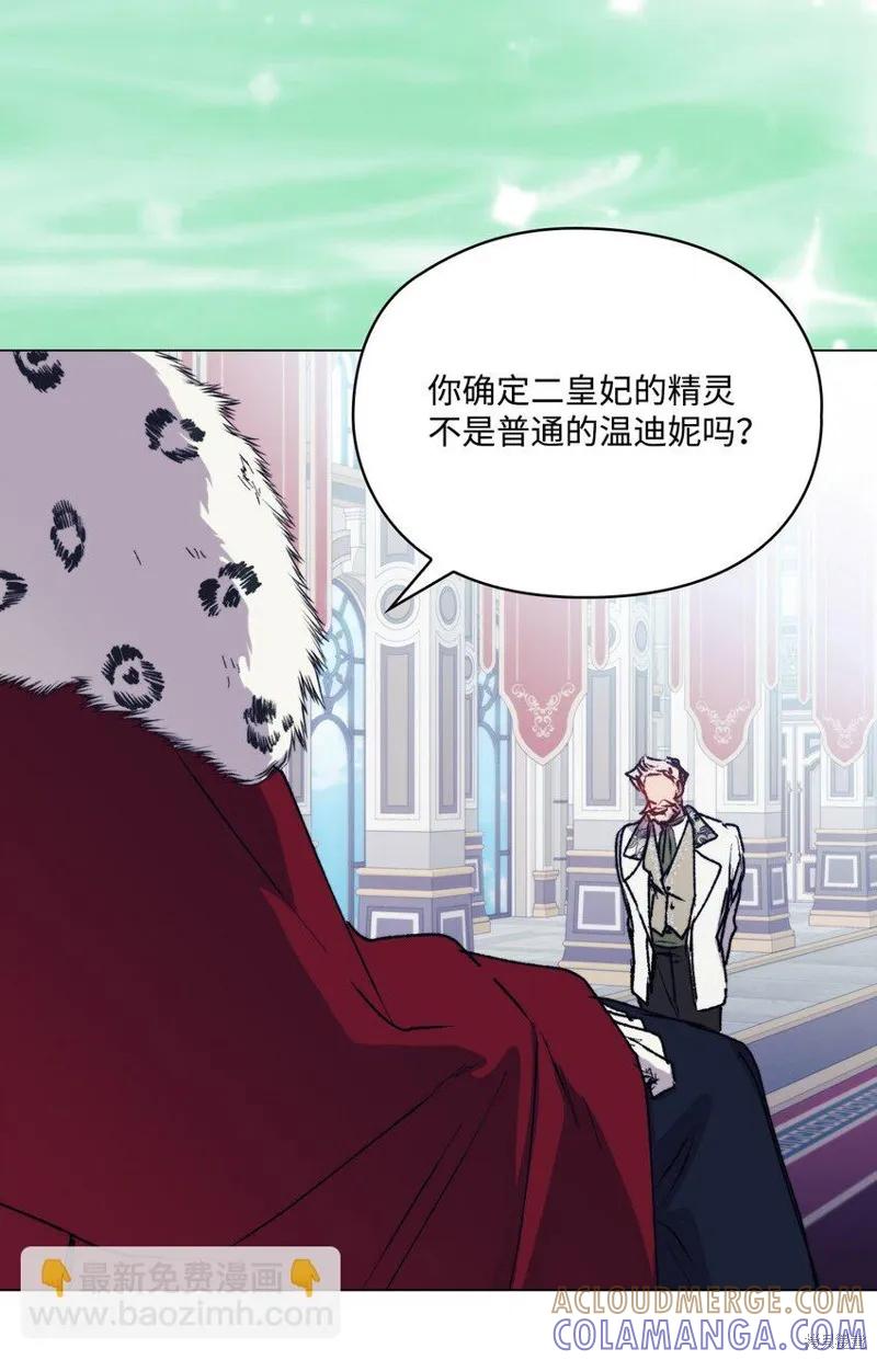 《今生我会好好照顾陛下》第84话 第40页