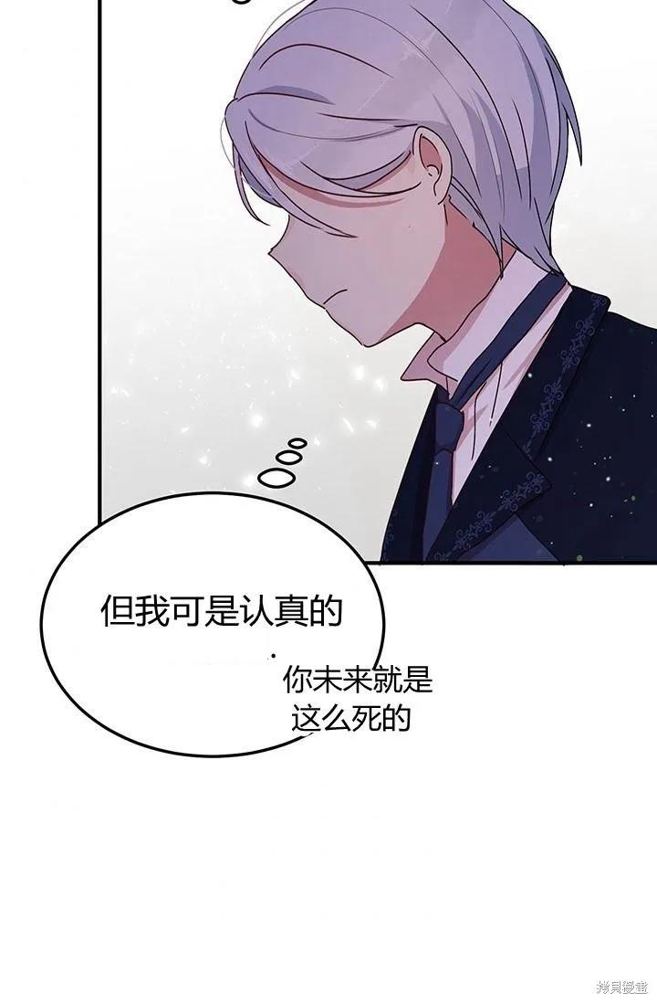 《冷血公爵的变心》第85话 第63页