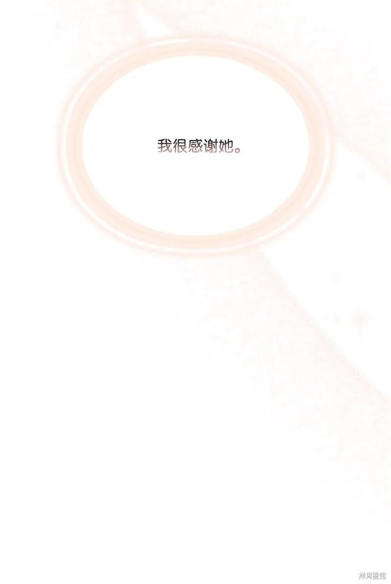 《今生我会好好照顾陛下》第84话 第14页