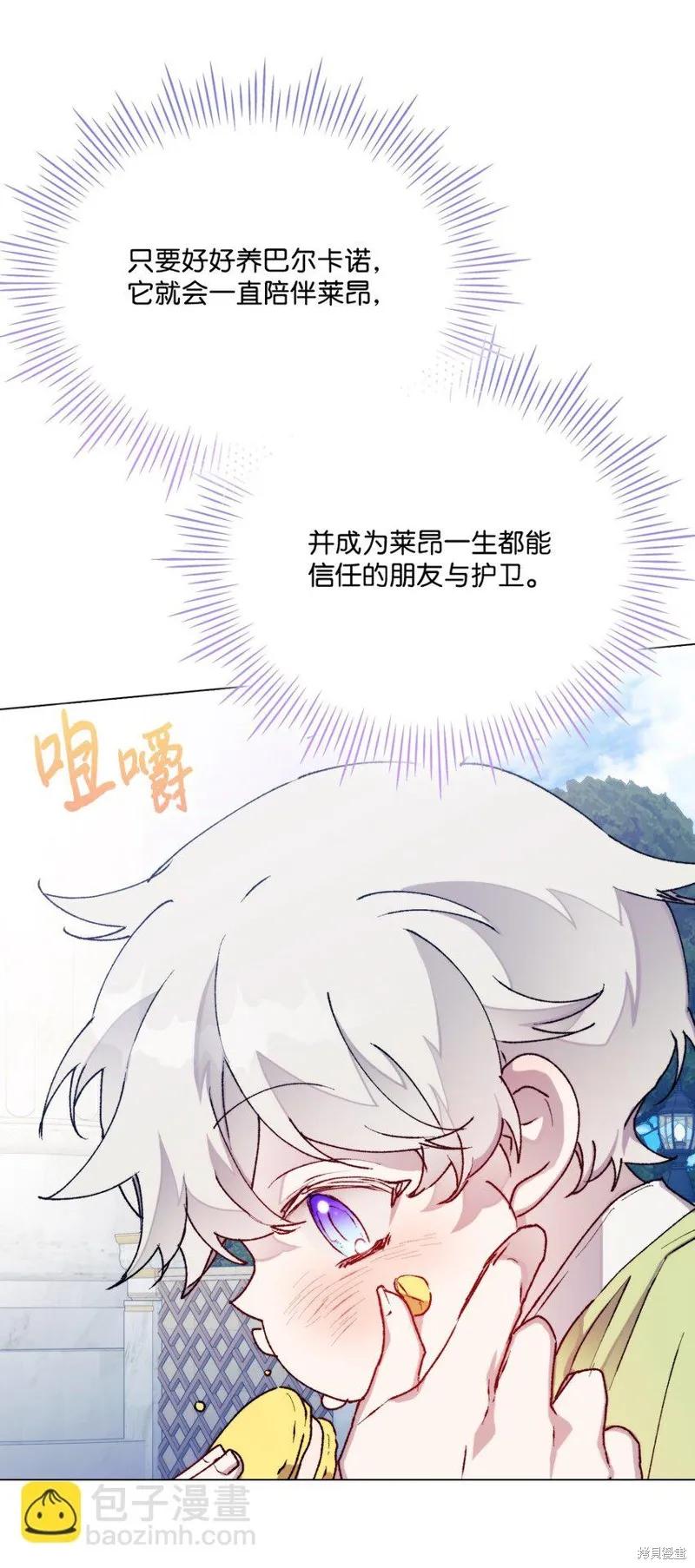 《今生我会好好照顾陛下》第84话 第77页