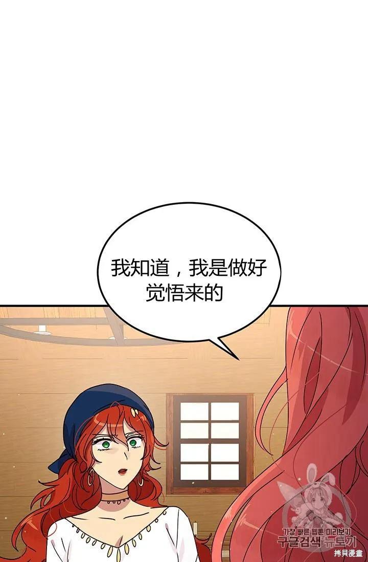 《冷血公爵的变心》第85话 第8页