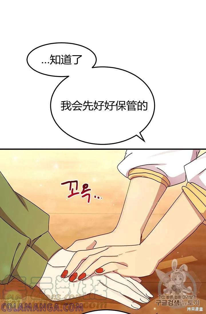 《冷血公爵的变心》第85话 第37页