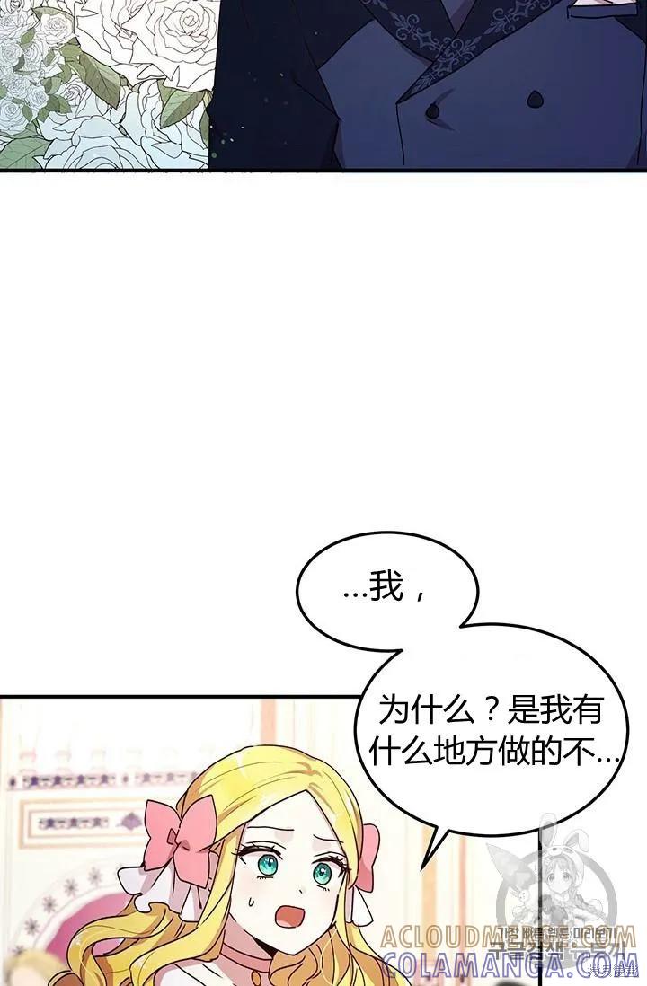 《冷血公爵的变心》第85话 第58页