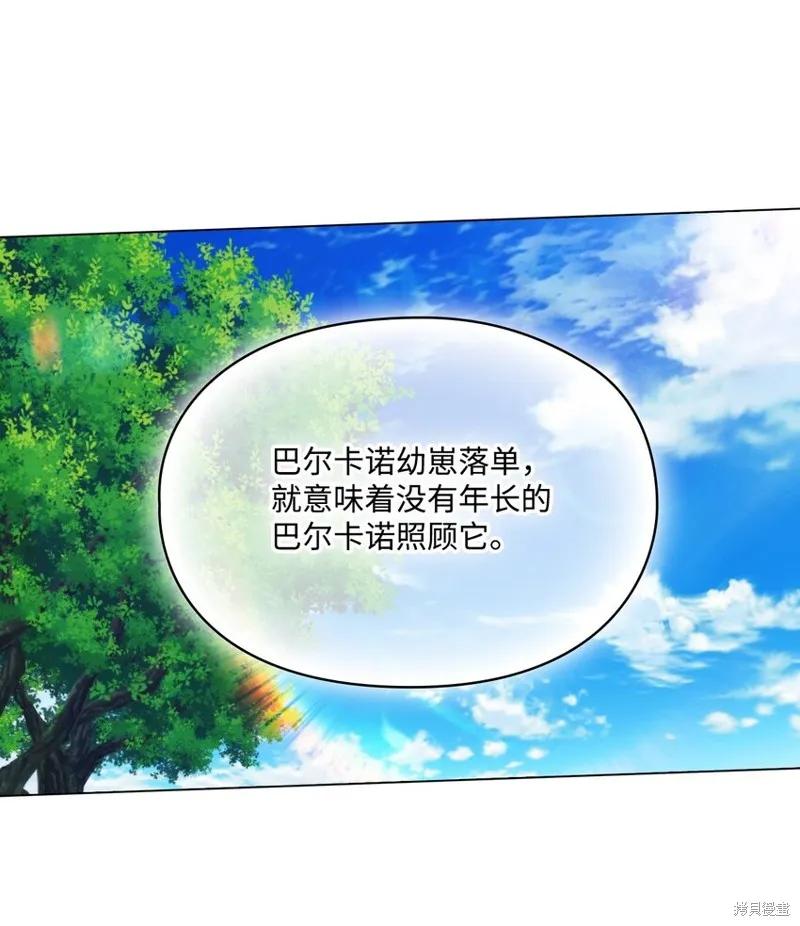 《今生我会好好照顾陛下》第84话 第71页
