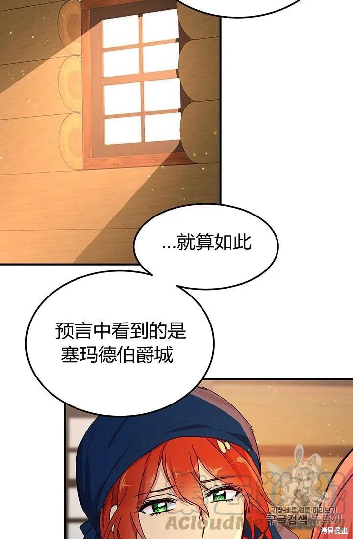 《冷血公爵的变心》第85话 第29页