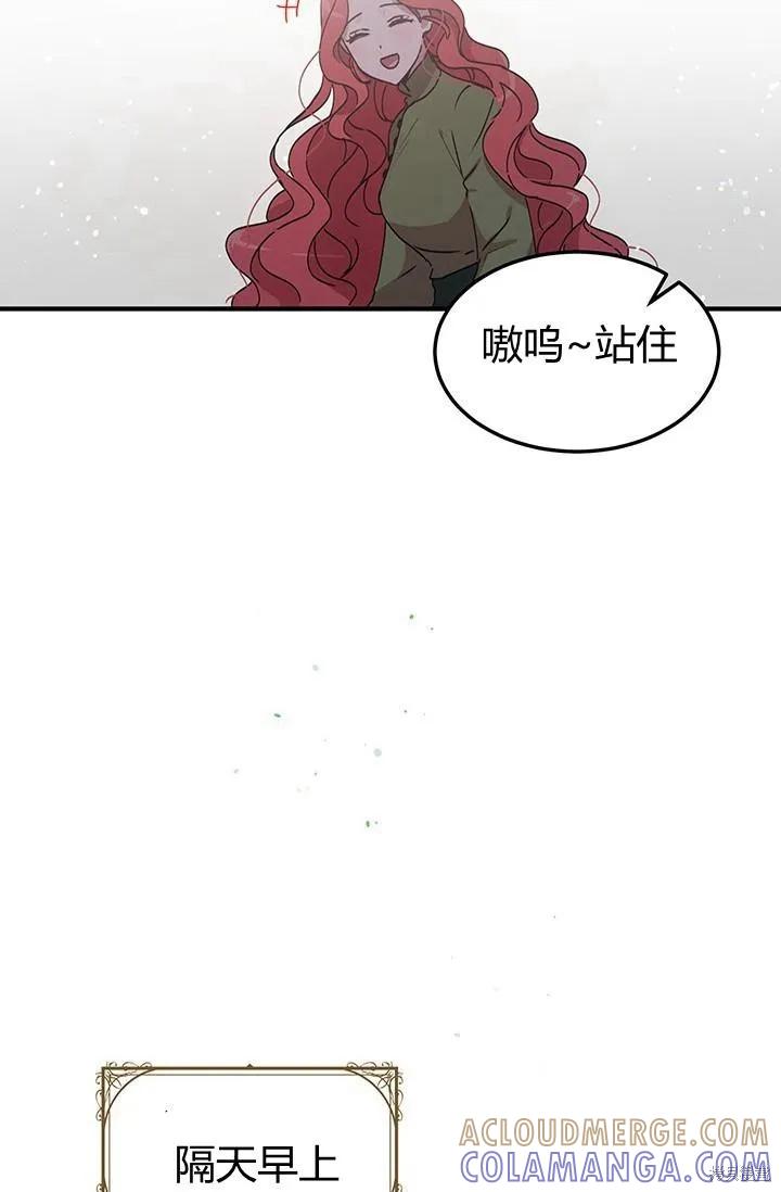 《冷血公爵的变心》第85话 第52页