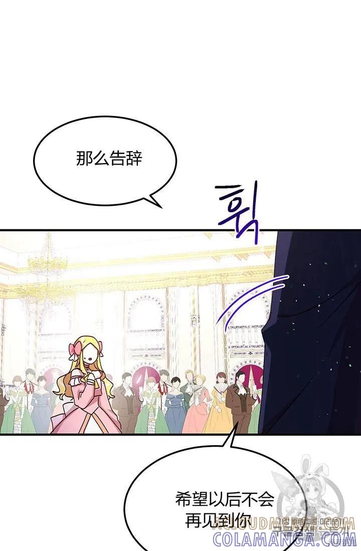 《冷血公爵的变心》第85话 第64页