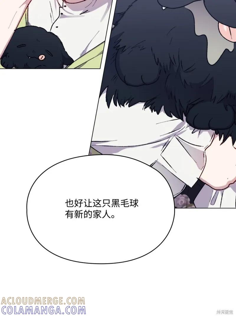 《今生我会好好照顾陛下》第84话 第73页