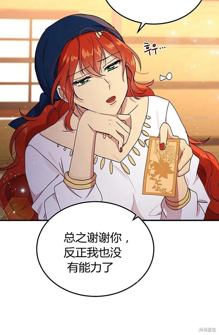 《冷血公爵的变心》第85话 第36页