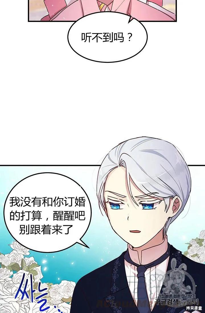 《冷血公爵的变心》第85话 第57页