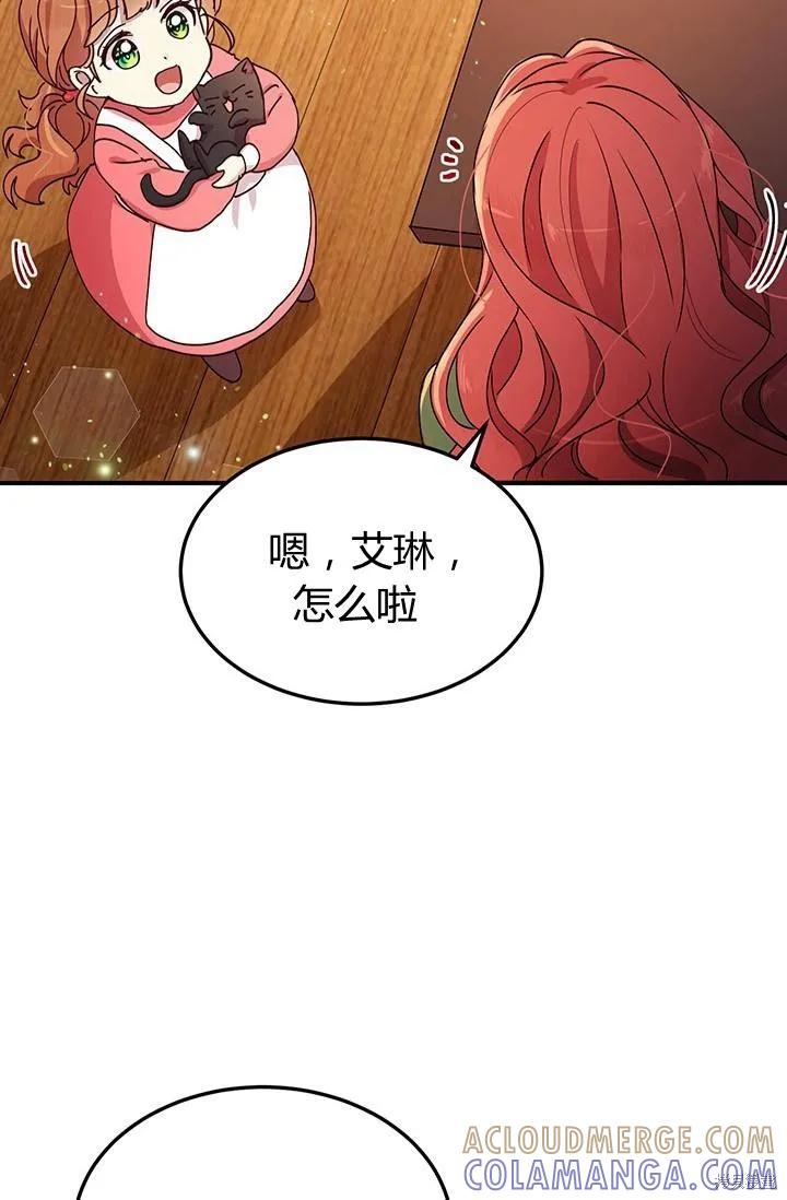 《冷血公爵的变心》第85话 第40页