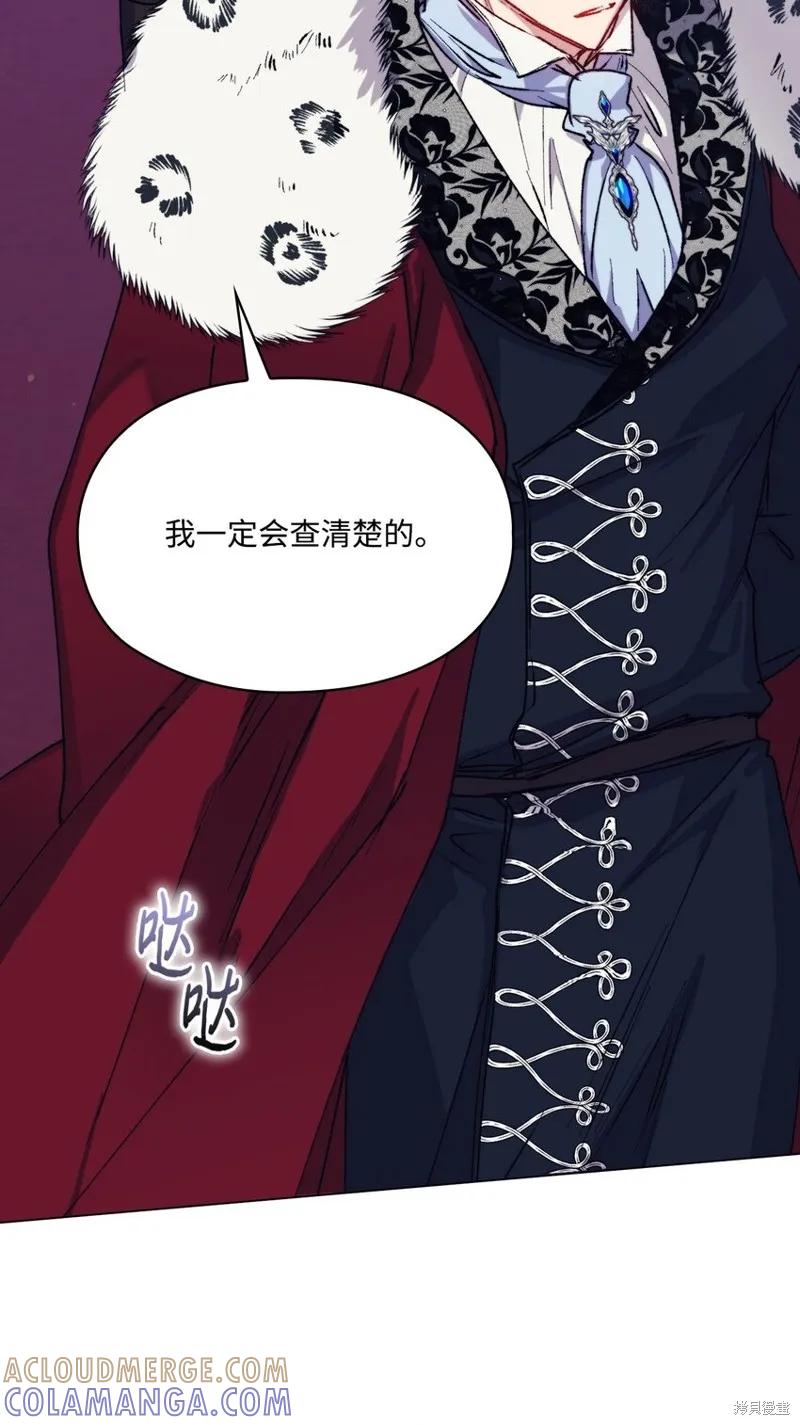 《今生我会好好照顾陛下》第84话 第52页