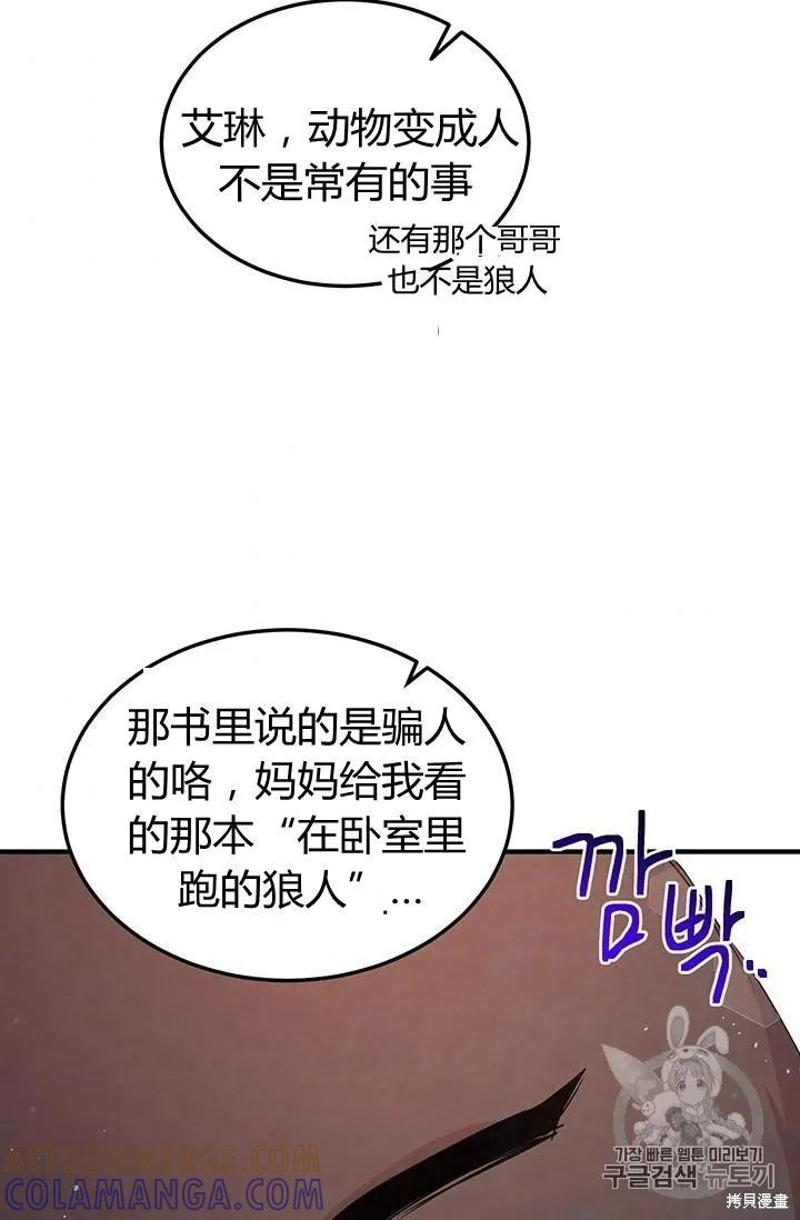 《冷血公爵的变心》第85话 第43页
