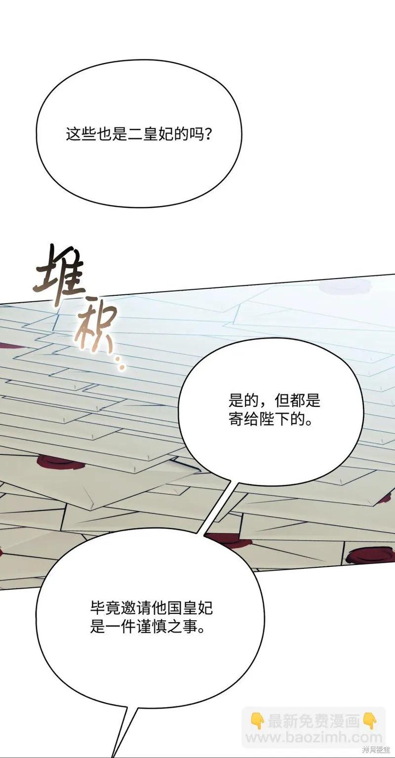 《今生我会好好照顾陛下》第84话 第29页